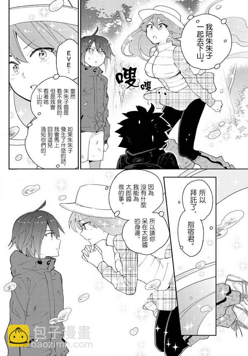 《初恋僵尸》第97话 回不去的两人 第6页