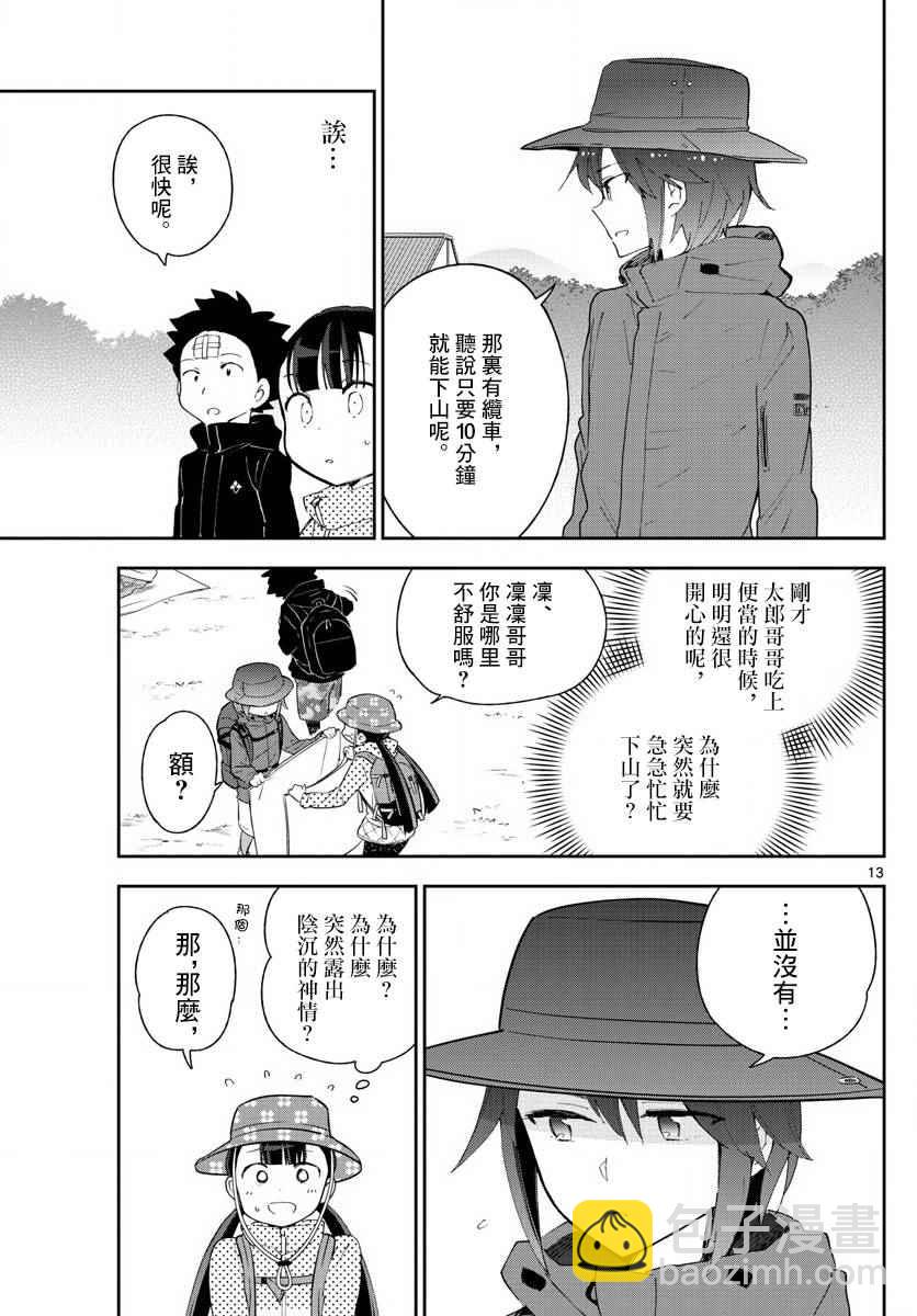 《初恋僵尸》第96话 各自的光景色模样 第13页