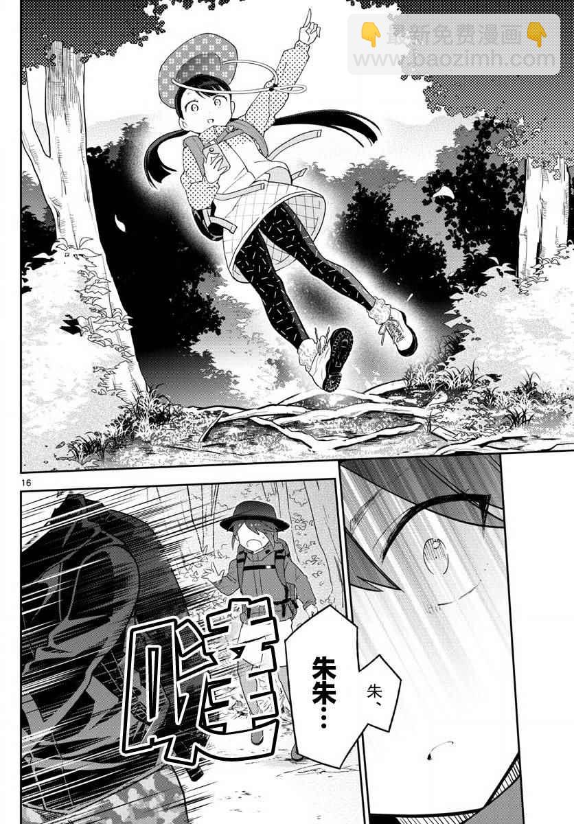 《初恋僵尸》第96话 各自的光景色模样 第16页