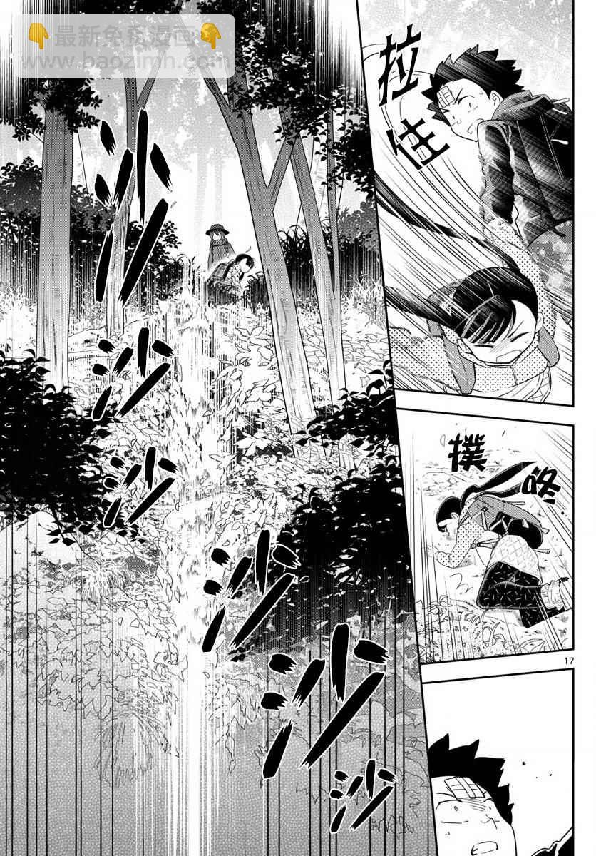 《初恋僵尸》第96话 各自的光景色模样 第17页