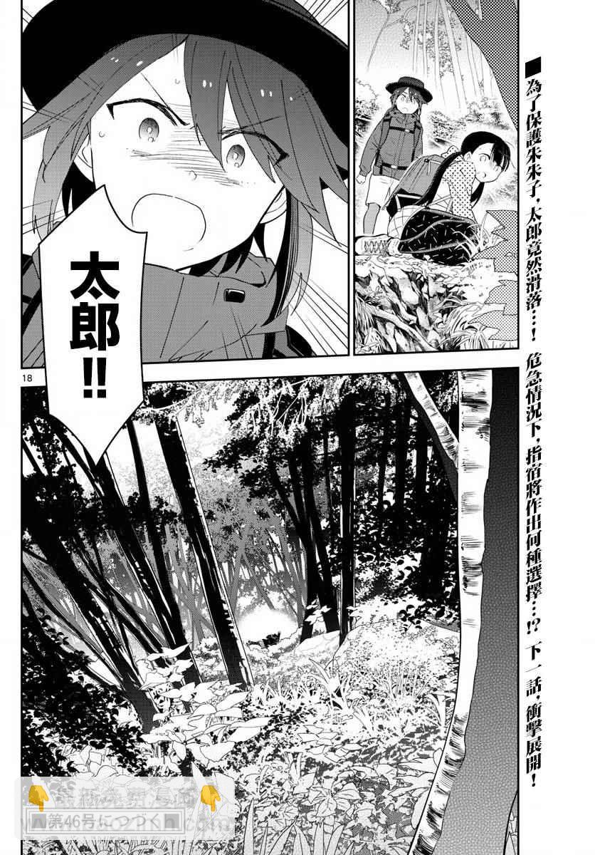 《初恋僵尸》第96话 各自的光景色模样 第18页