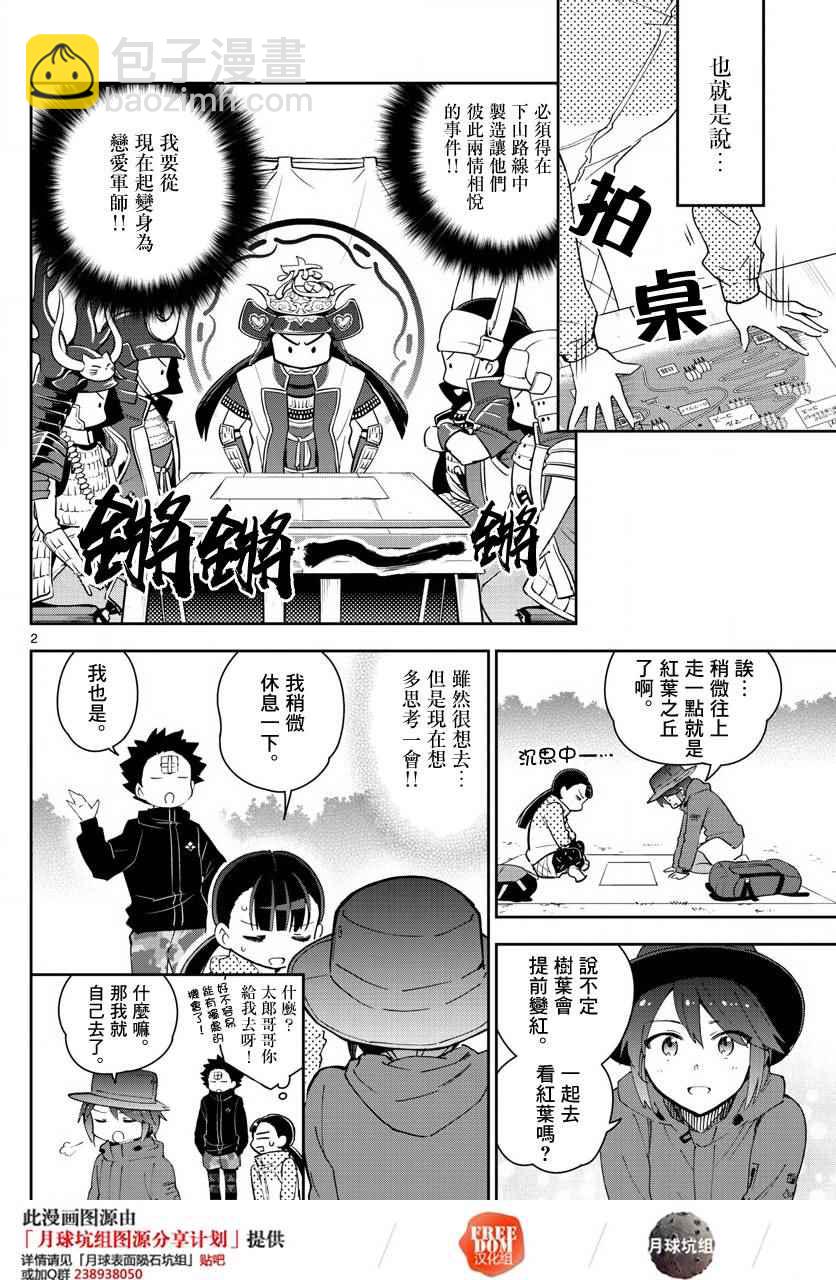 《初恋僵尸》第96话 各自的光景色模样 第2页