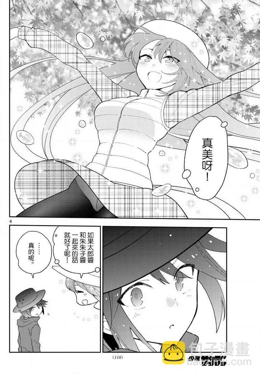 《初恋僵尸》第96话 各自的光景色模样 第4页