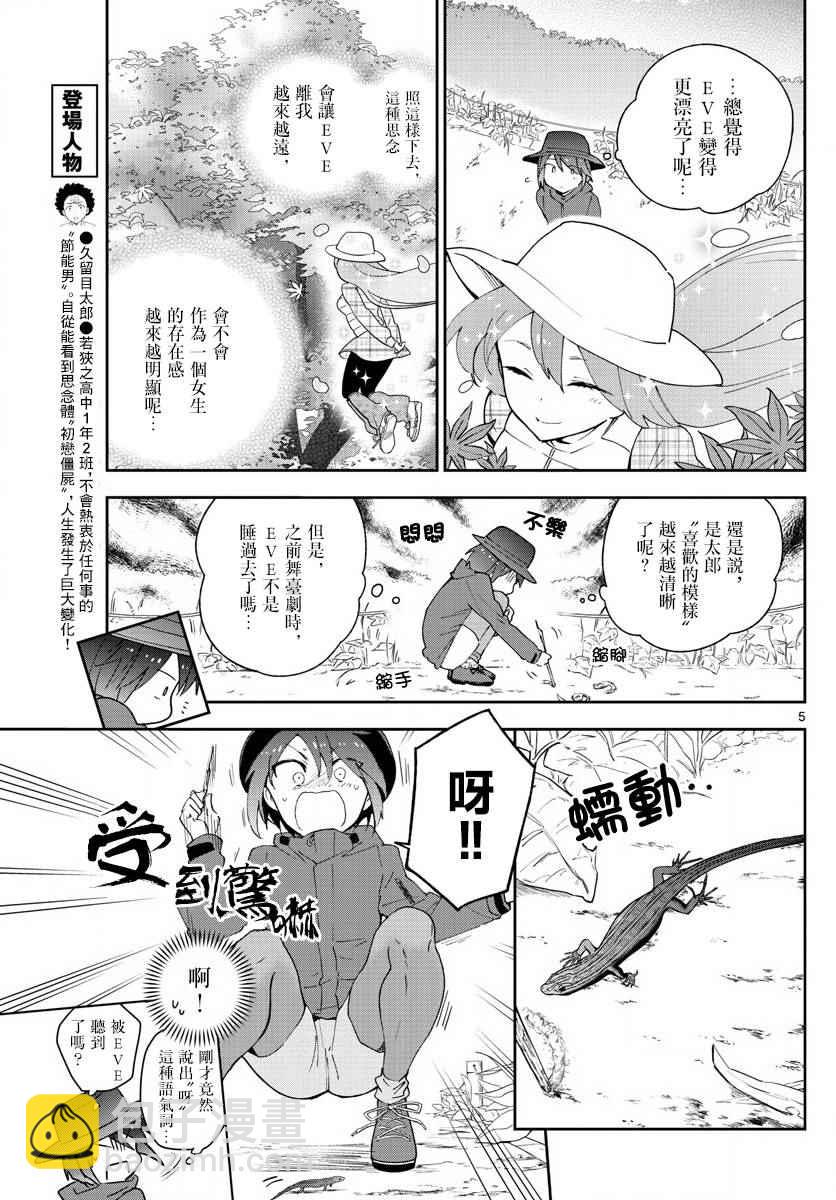 《初恋僵尸》第96话 各自的光景色模样 第5页