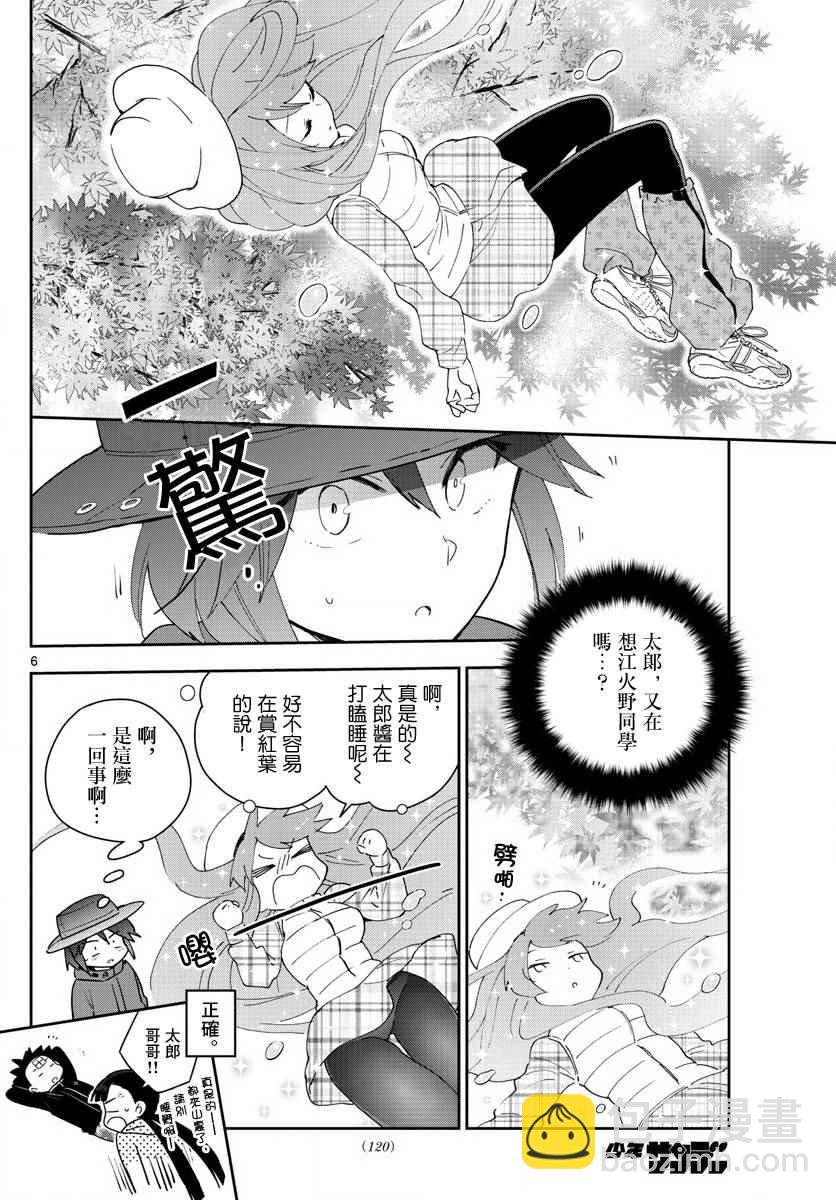 《初恋僵尸》第96话 各自的光景色模样 第6页