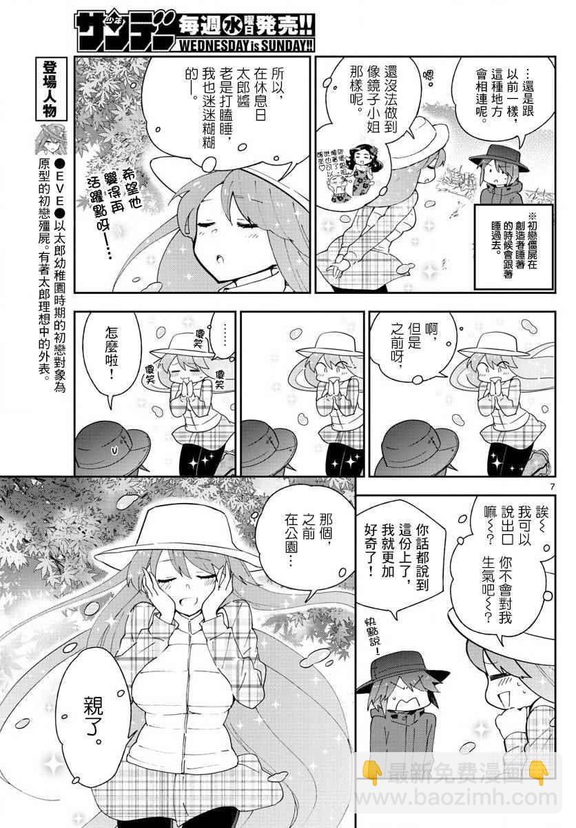 《初恋僵尸》第96话 各自的光景色模样 第7页