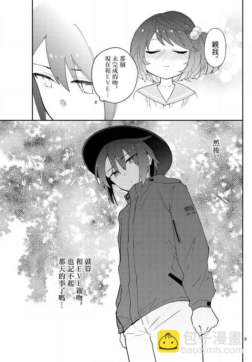 《初恋僵尸》第96话 各自的光景色模样 第9页