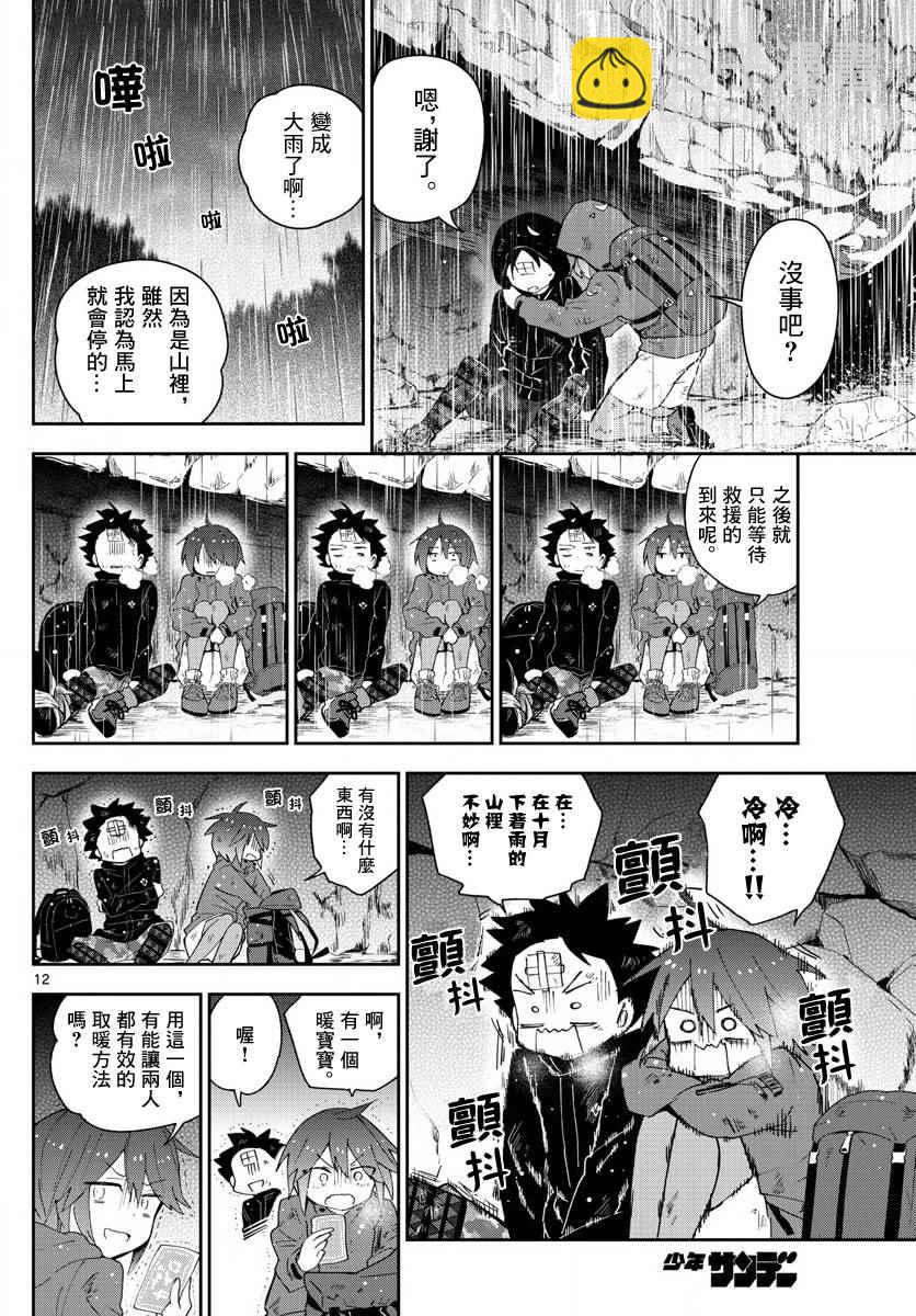 《初恋僵尸》第97话 回不去的两人 第12页