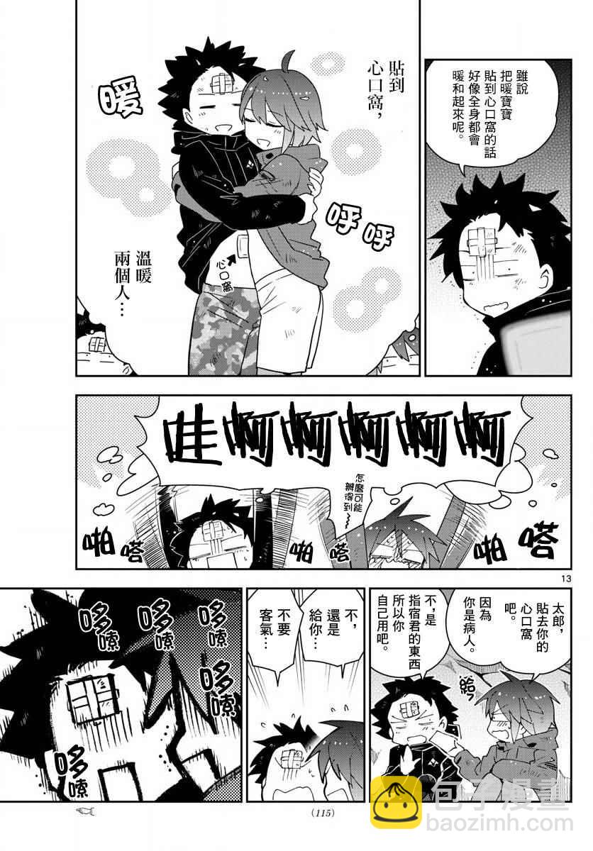 《初恋僵尸》第97话 回不去的两人 第13页