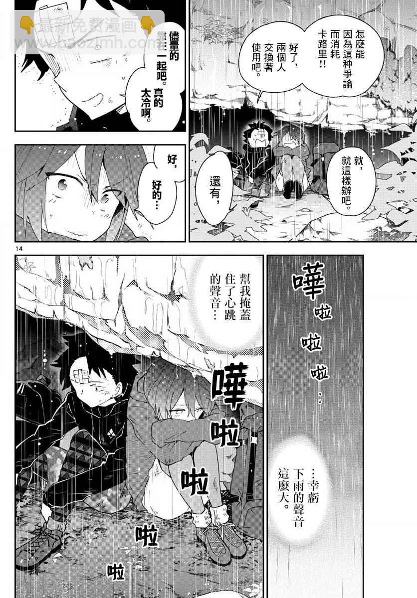 《初恋僵尸》第97话 回不去的两人 第14页