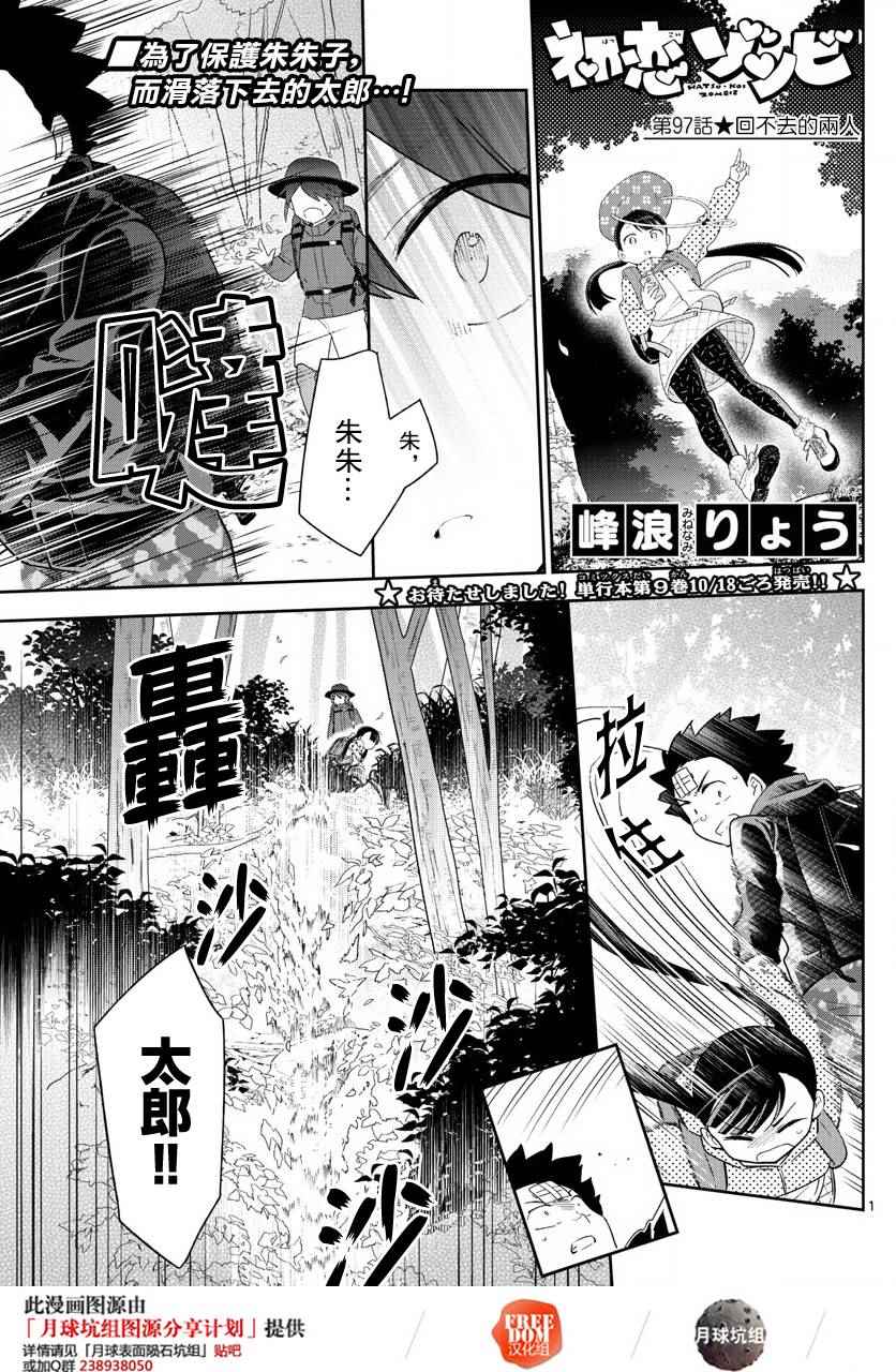 《初恋僵尸》第97话 回不去的两人 第1页