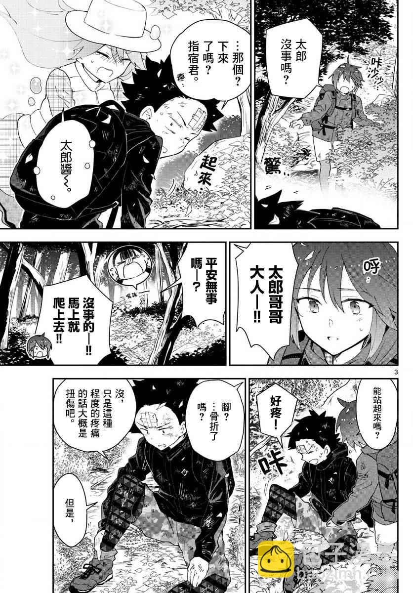 《初恋僵尸》第97话 回不去的两人 第3页
