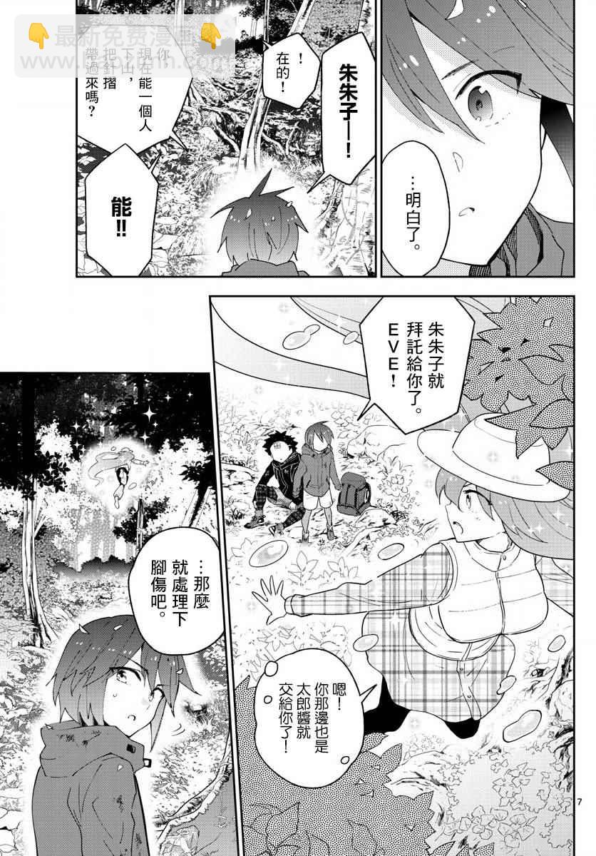 《初恋僵尸》第97话 回不去的两人 第7页
