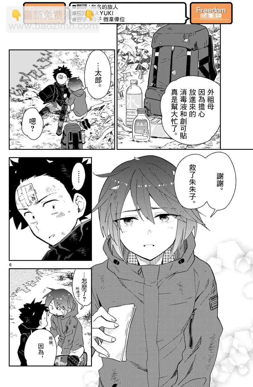 《初恋僵尸》第97话 回不去的两人 第8页