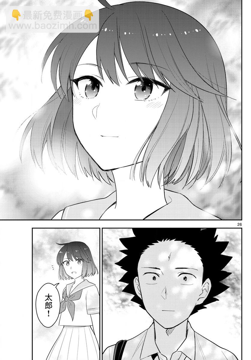 《初恋僵尸》第94话 深闺的少女们 第22页