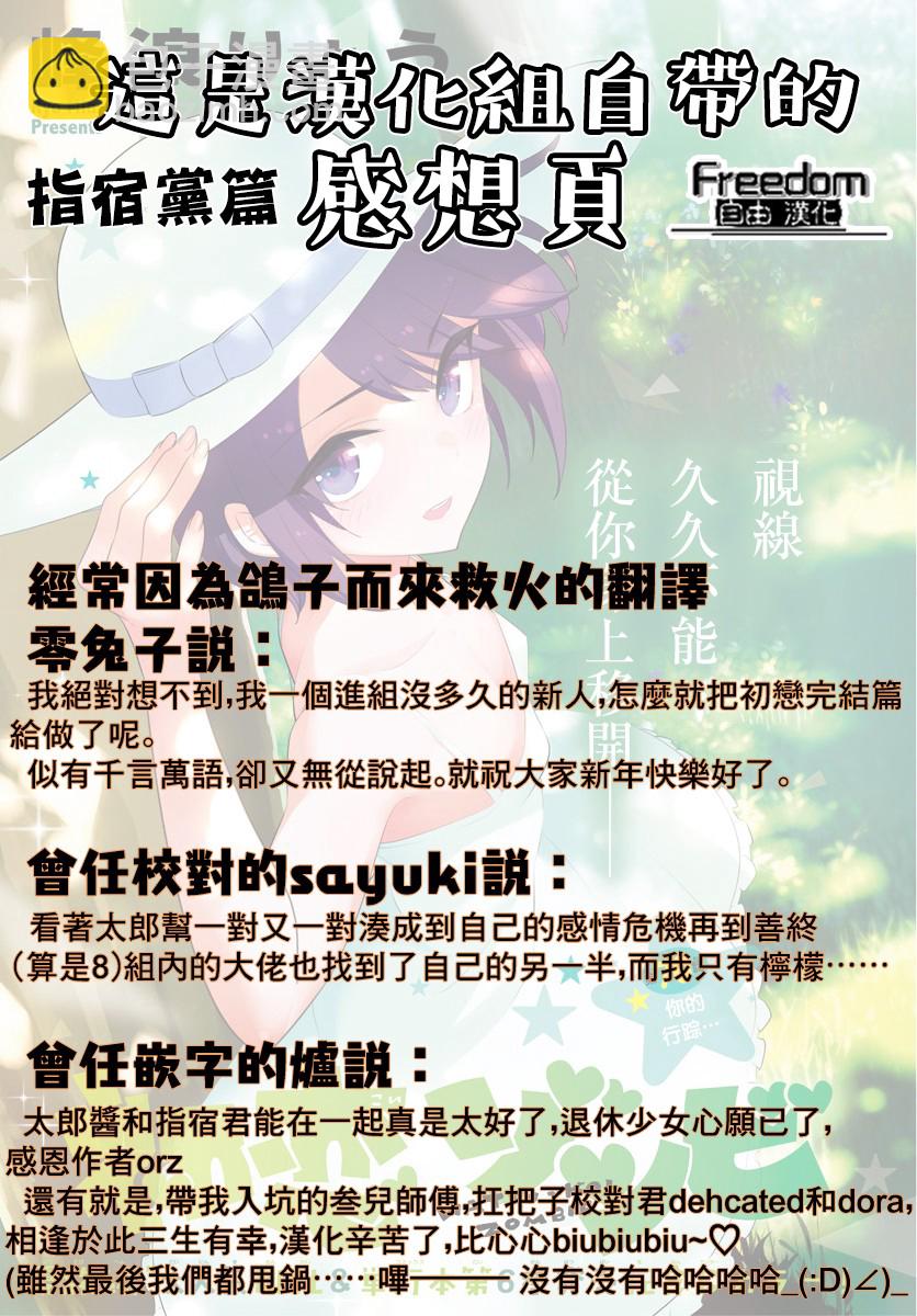 《初恋僵尸》第94话 深闺的少女们 第27页