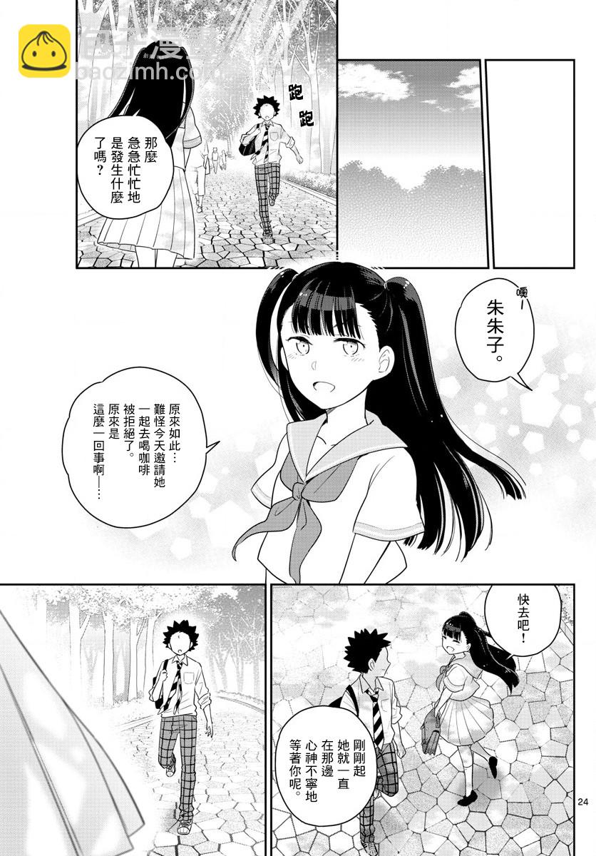 《初恋僵尸》第94话 深闺的少女们 第20页
