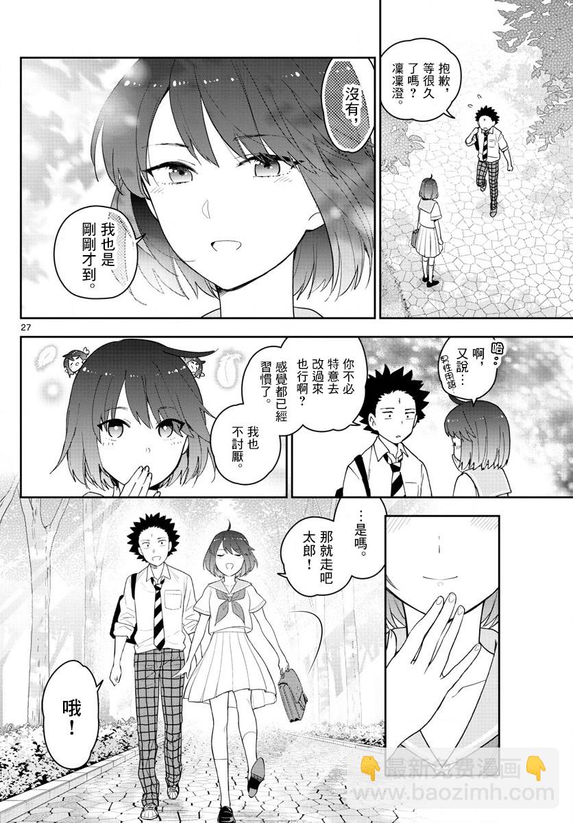 《初恋僵尸》第94话 深闺的少女们 第23页