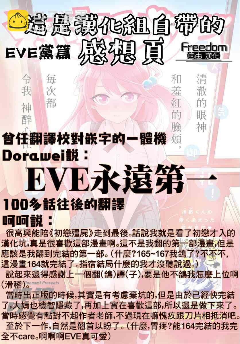 《初恋僵尸》第94话 深闺的少女们 第25页