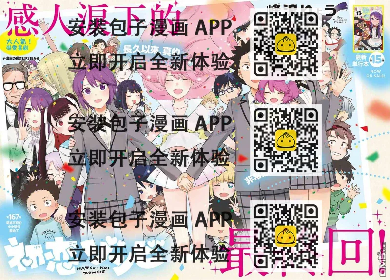 《初恋僵尸》第94话 深闺的少女们 第2页