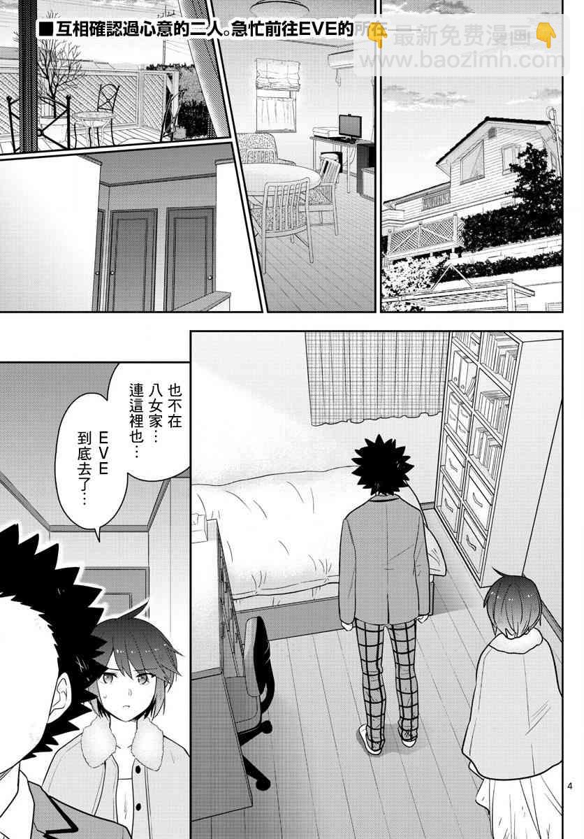《初恋僵尸》第94话 深闺的少女们 第3页