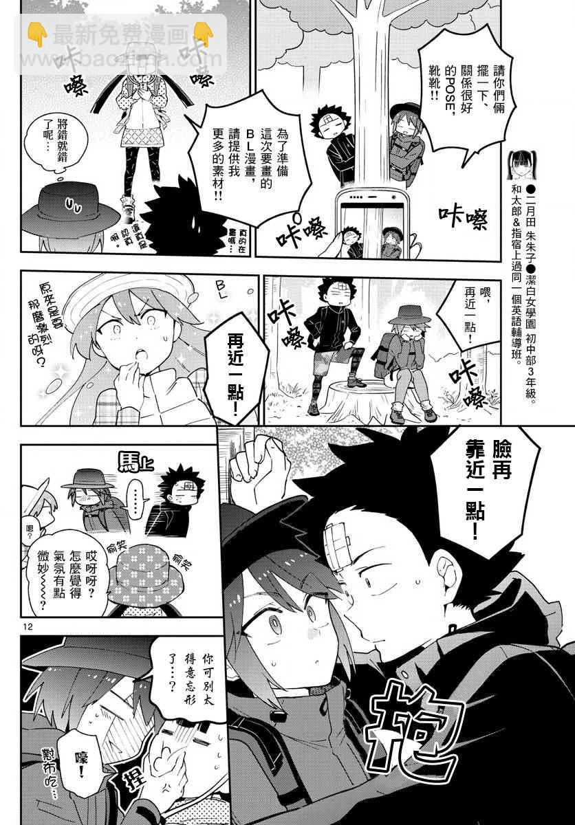 《初恋僵尸》第95话 登山女孩得留意！ 第12页