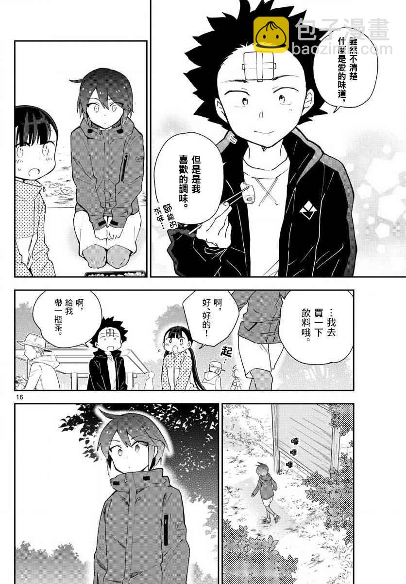 《初恋僵尸》第95话 登山女孩得留意！ 第16页