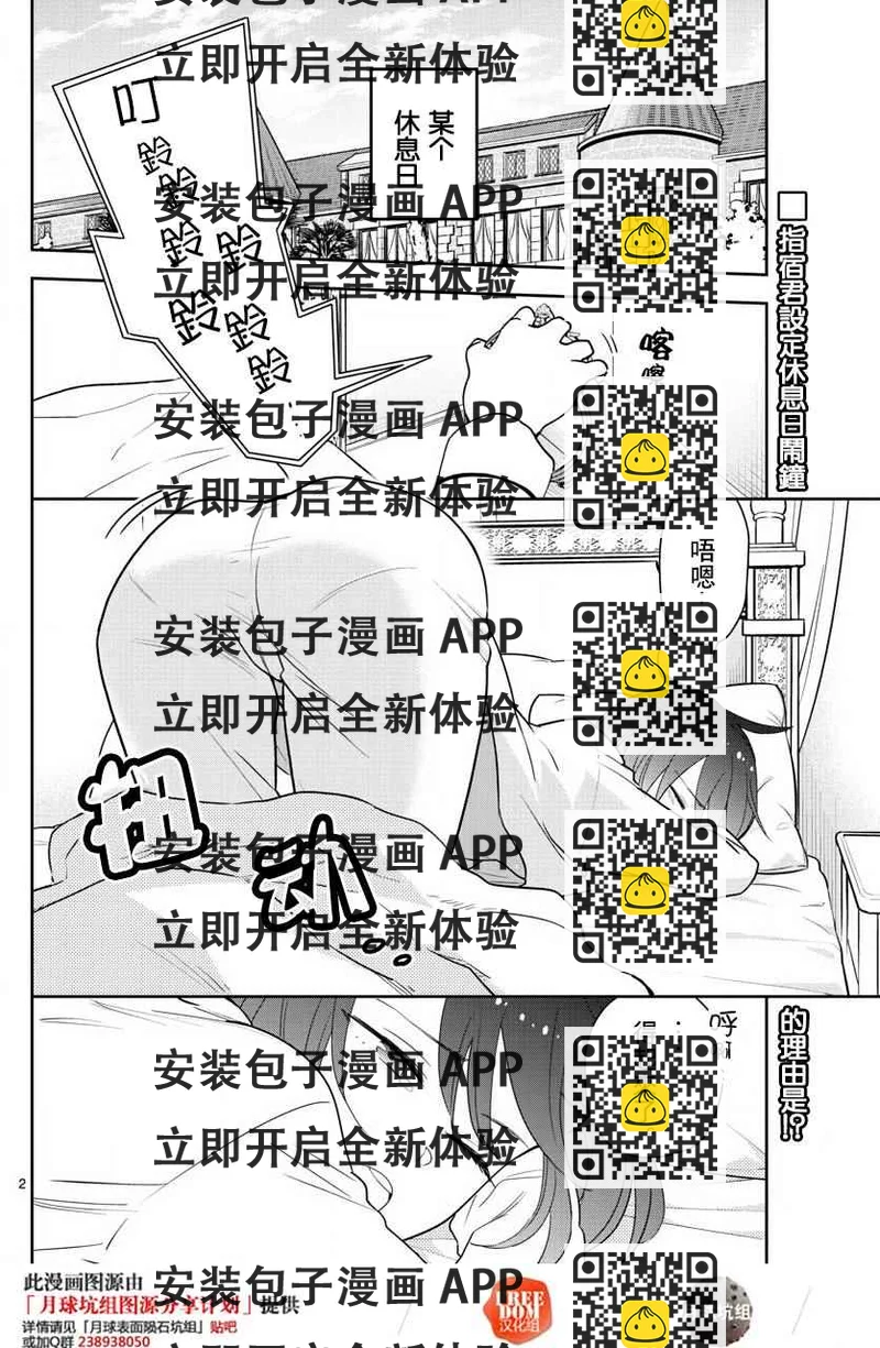 《初恋僵尸》第95话 登山女孩得留意！ 第2页