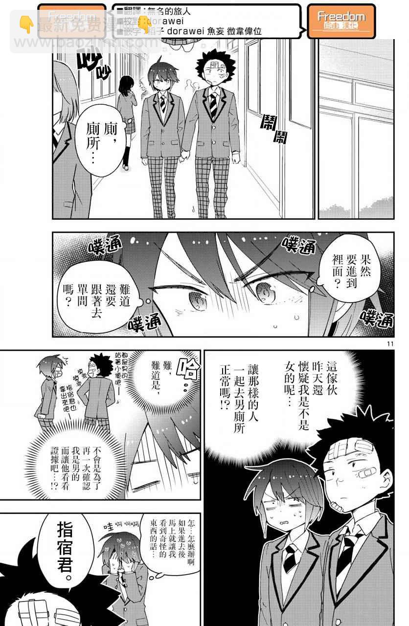 《初恋僵尸》第99话 恋爱实现之时… 第11页