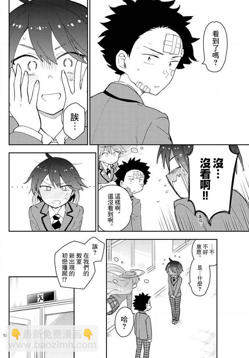 《初恋僵尸》第99话 恋爱实现之时… 第12页