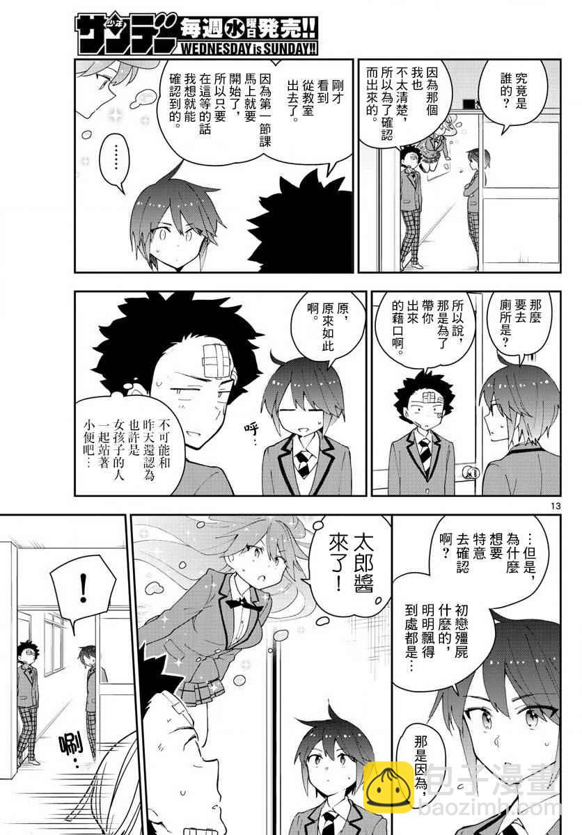 《初恋僵尸》第99话 恋爱实现之时… 第13页
