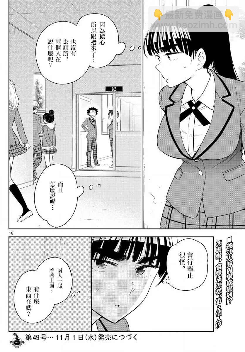 《初恋僵尸》第99话 恋爱实现之时… 第18页