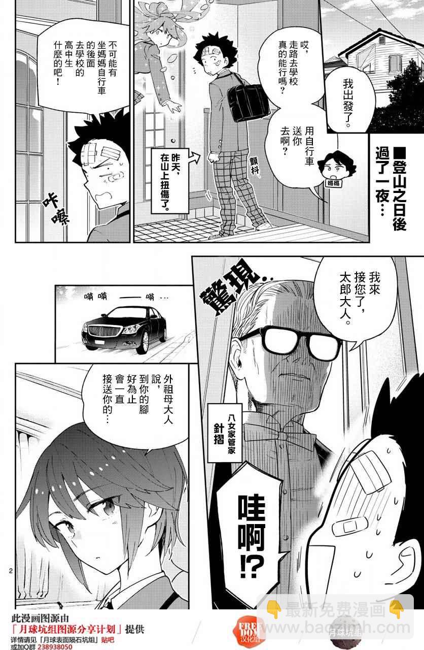《初恋僵尸》第99话 恋爱实现之时… 第2页