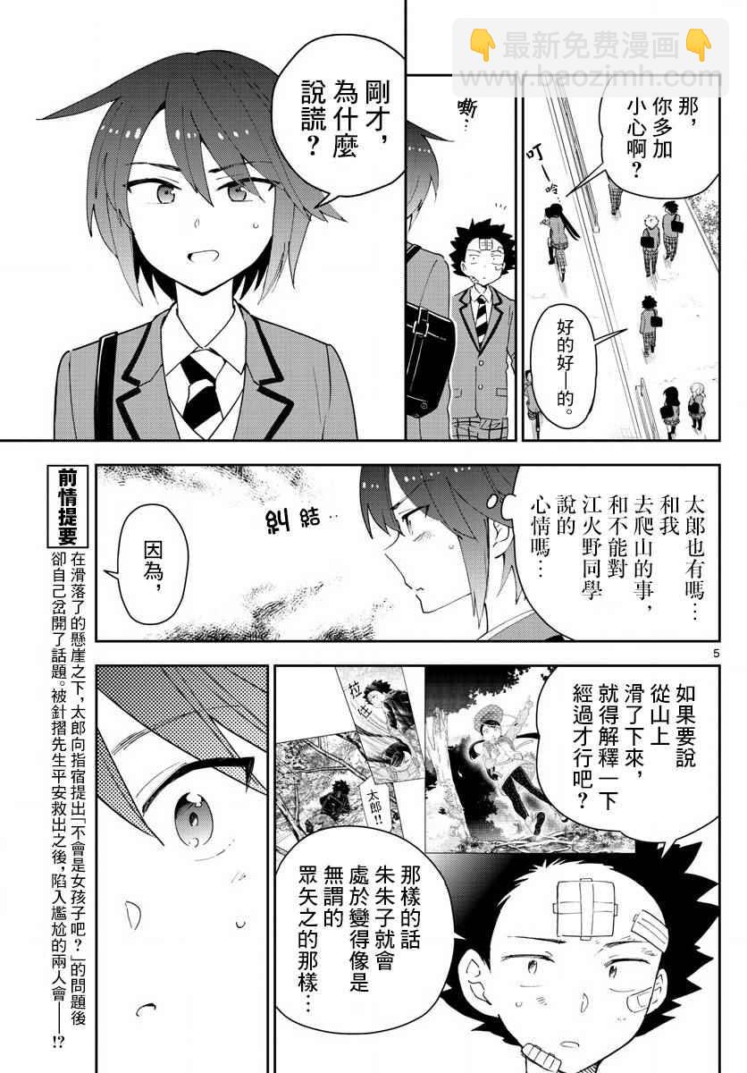 《初恋僵尸》第99话 恋爱实现之时… 第5页
