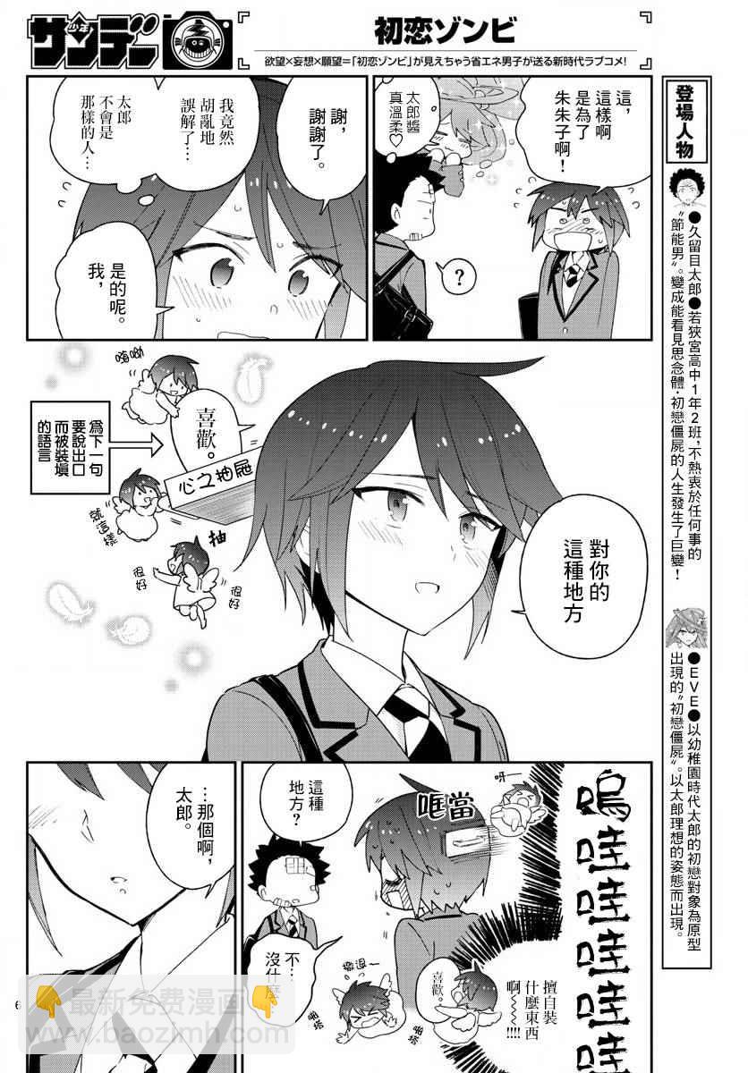 《初恋僵尸》第99话 恋爱实现之时… 第6页