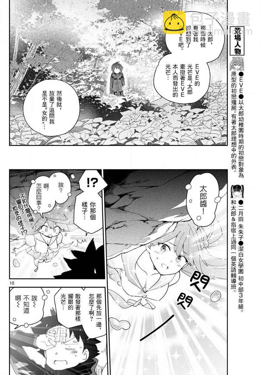 《初恋僵尸》第98话 困惑之森 第10页