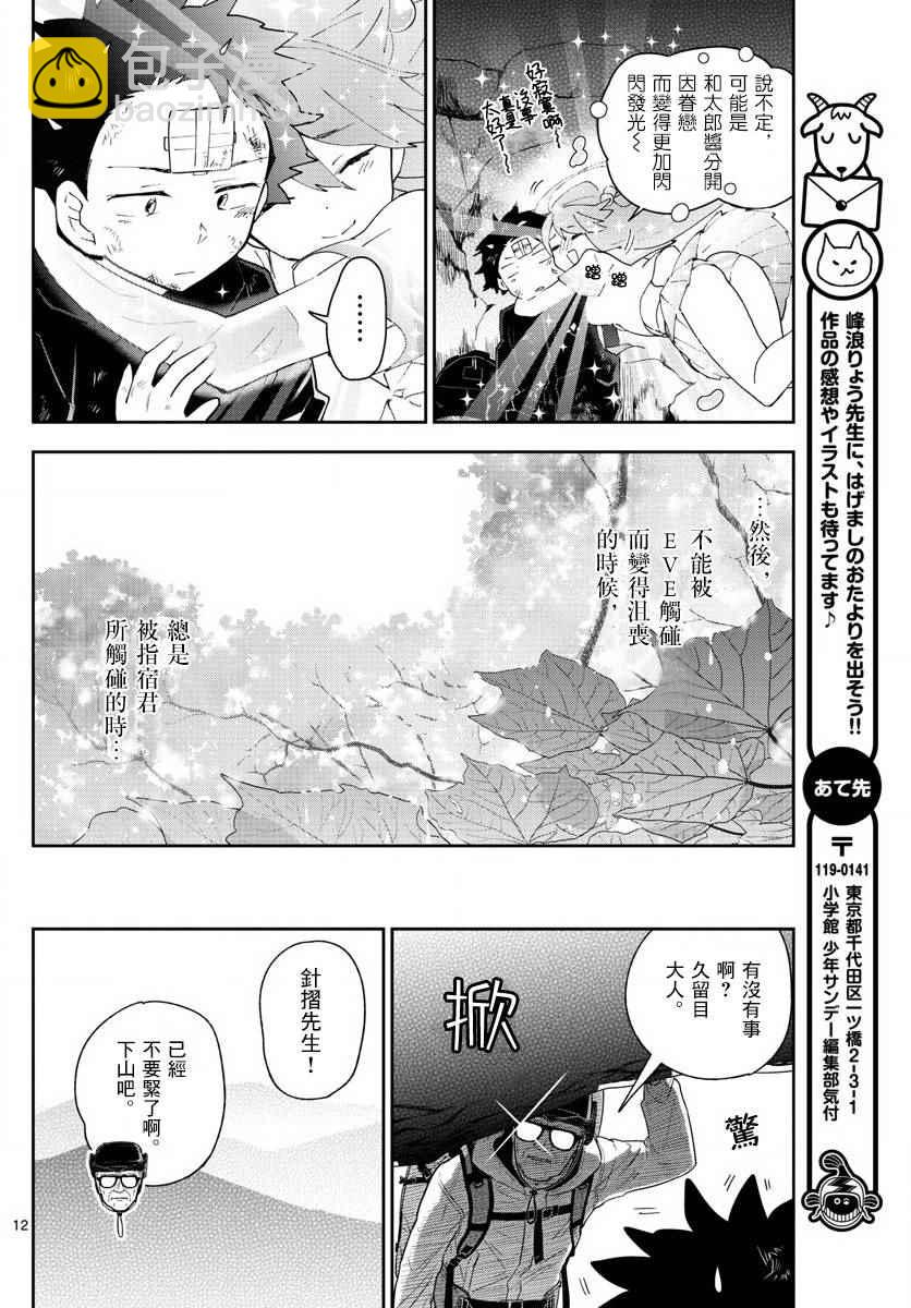 《初恋僵尸》第98话 困惑之森 第12页