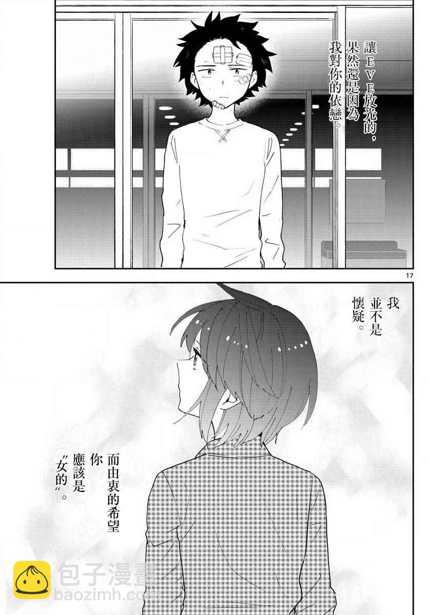 《初恋僵尸》第98话 困惑之森 第17页