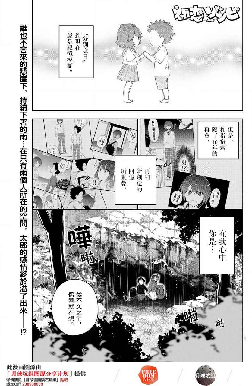 《初恋僵尸》第98话 困惑之森 第1页