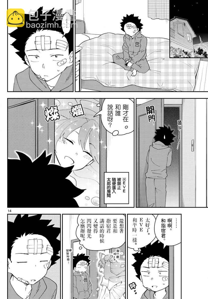 《初恋僵尸》第101话 Call you Tonight？ 第14页