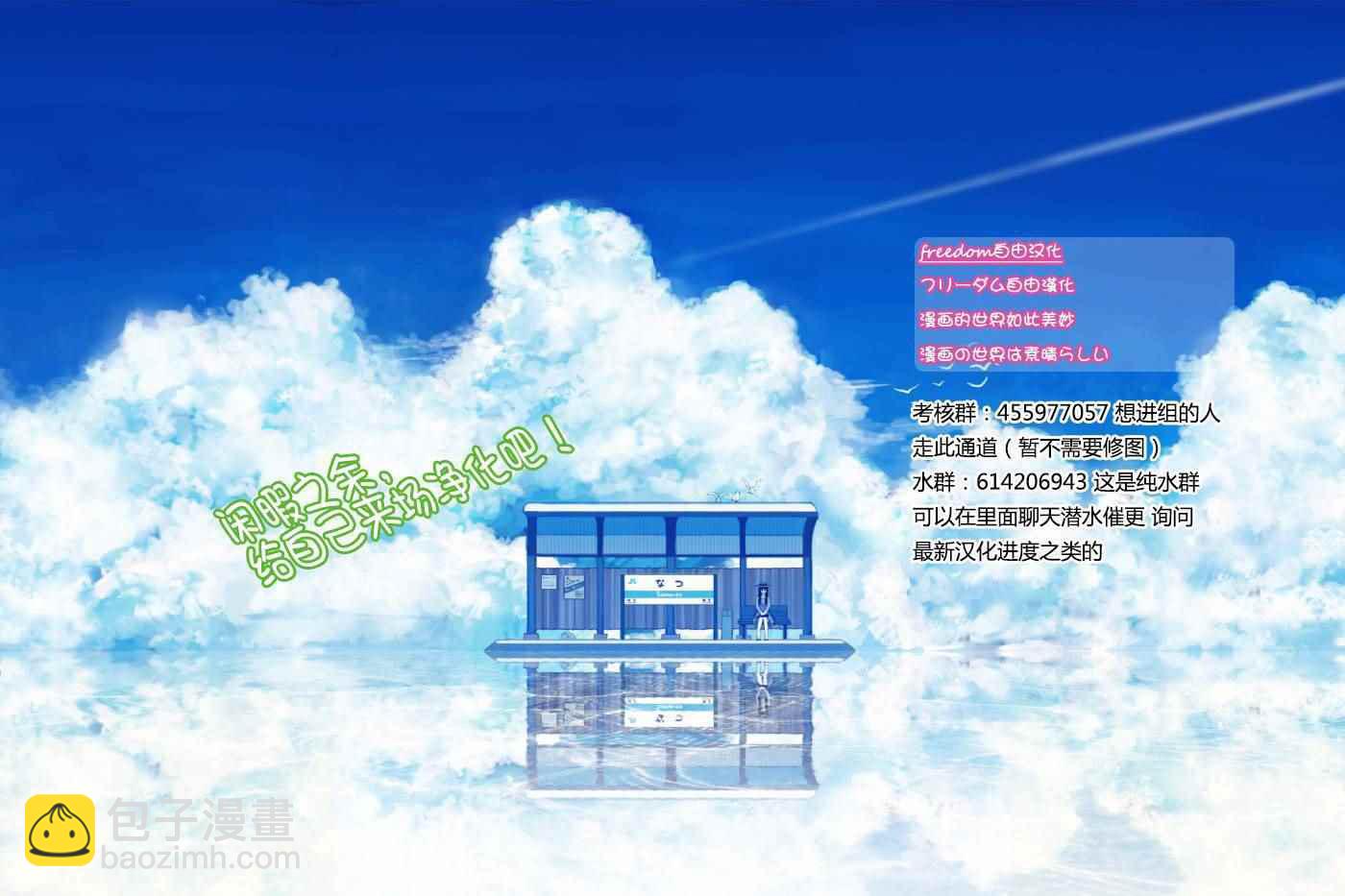 《初恋僵尸》第101话 Call you Tonight？ 第19页