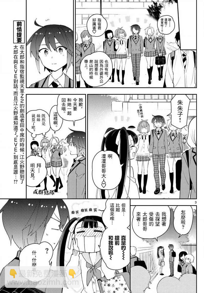 《初恋僵尸》第101话 Call you Tonight？ 第3页