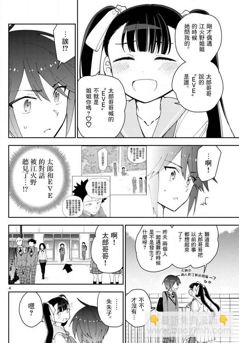 《初恋僵尸》第101话 Call you Tonight？ 第4页