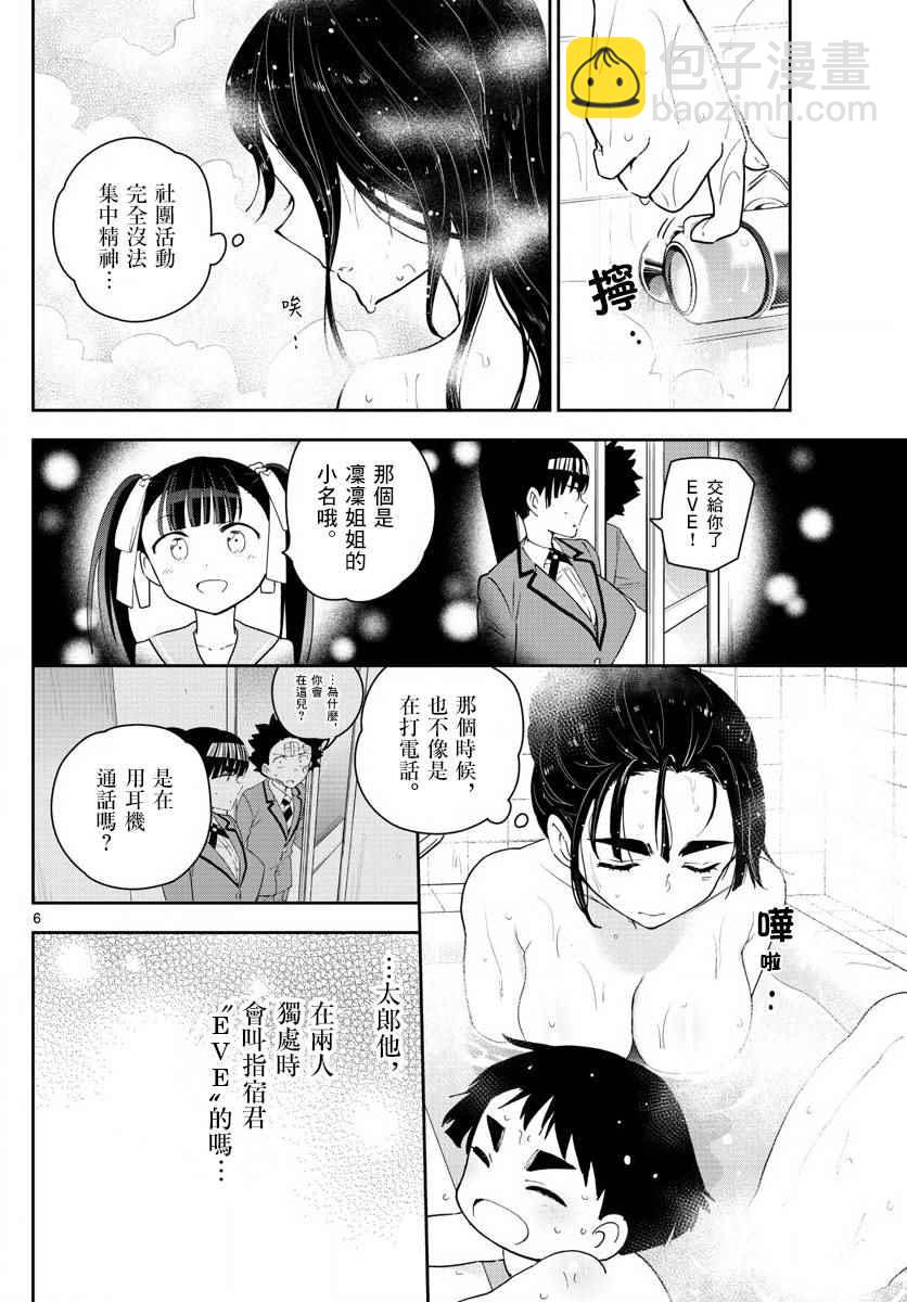 《初恋僵尸》第101话 Call you Tonight？ 第6页