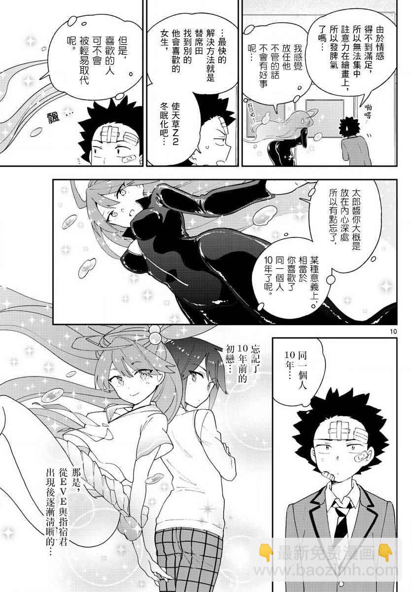《初恋僵尸》第100话 Question Eve… 第11页