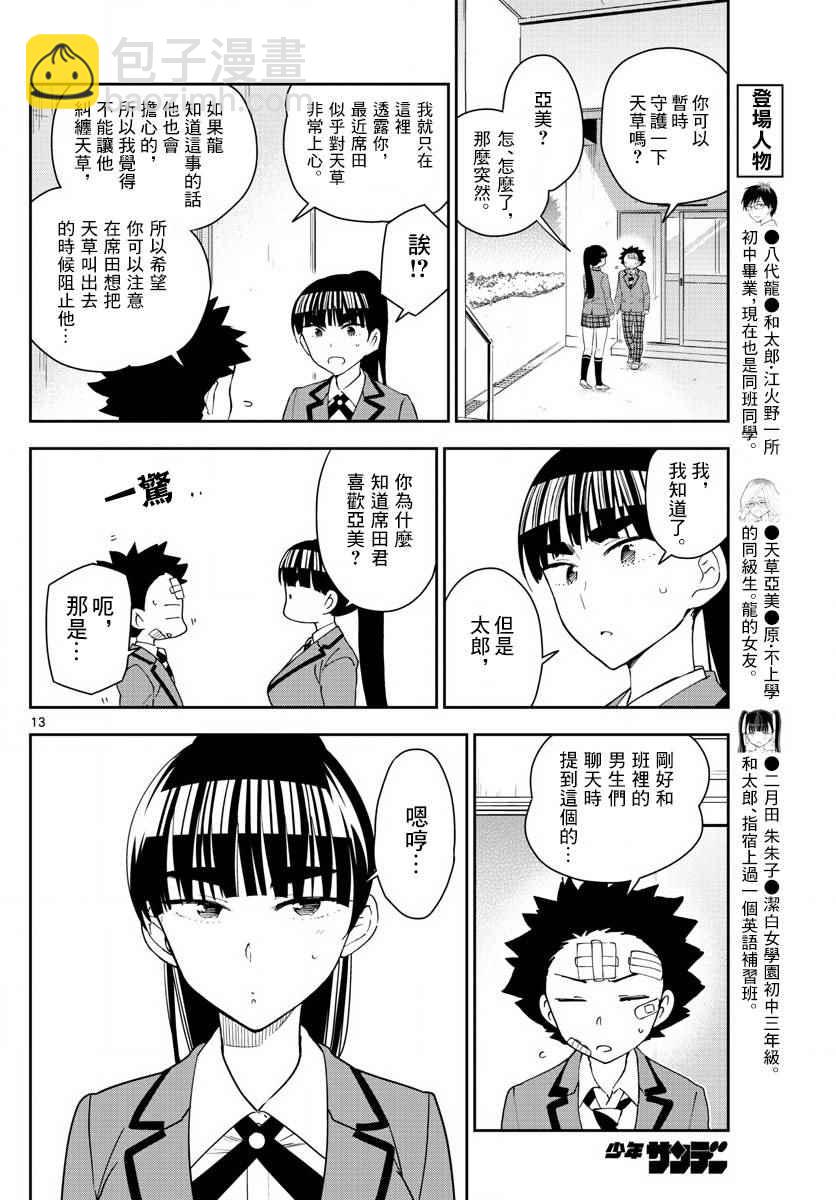 《初恋僵尸》第100话 Question Eve… 第14页