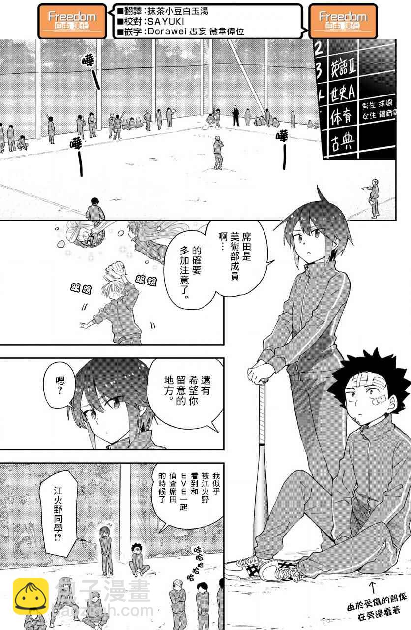 《初恋僵尸》第100话 Question Eve… 第15页