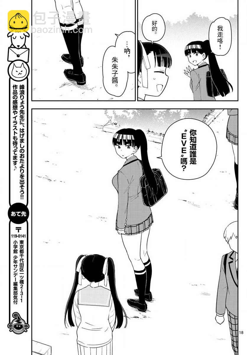 《初恋僵尸》第100话 Question Eve… 第19页
