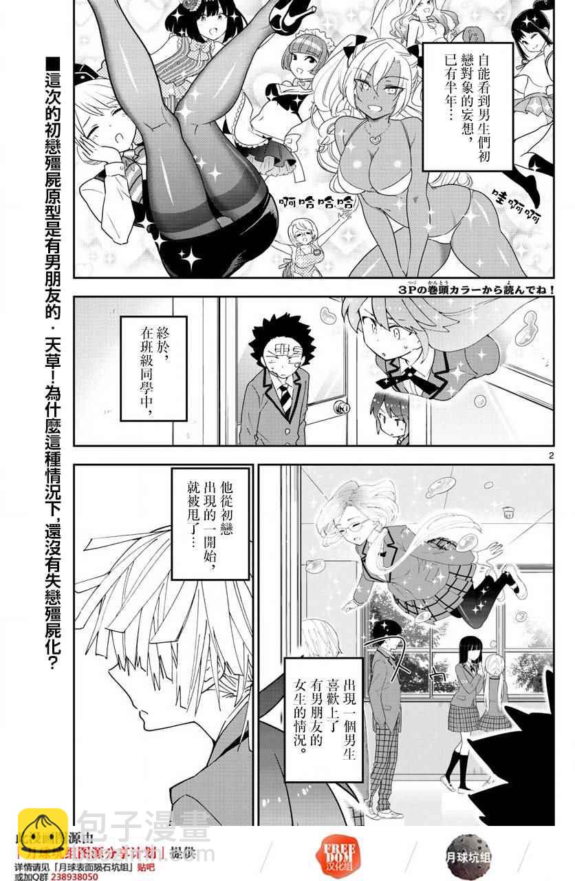 《初恋僵尸》第100话 Question Eve… 第3页