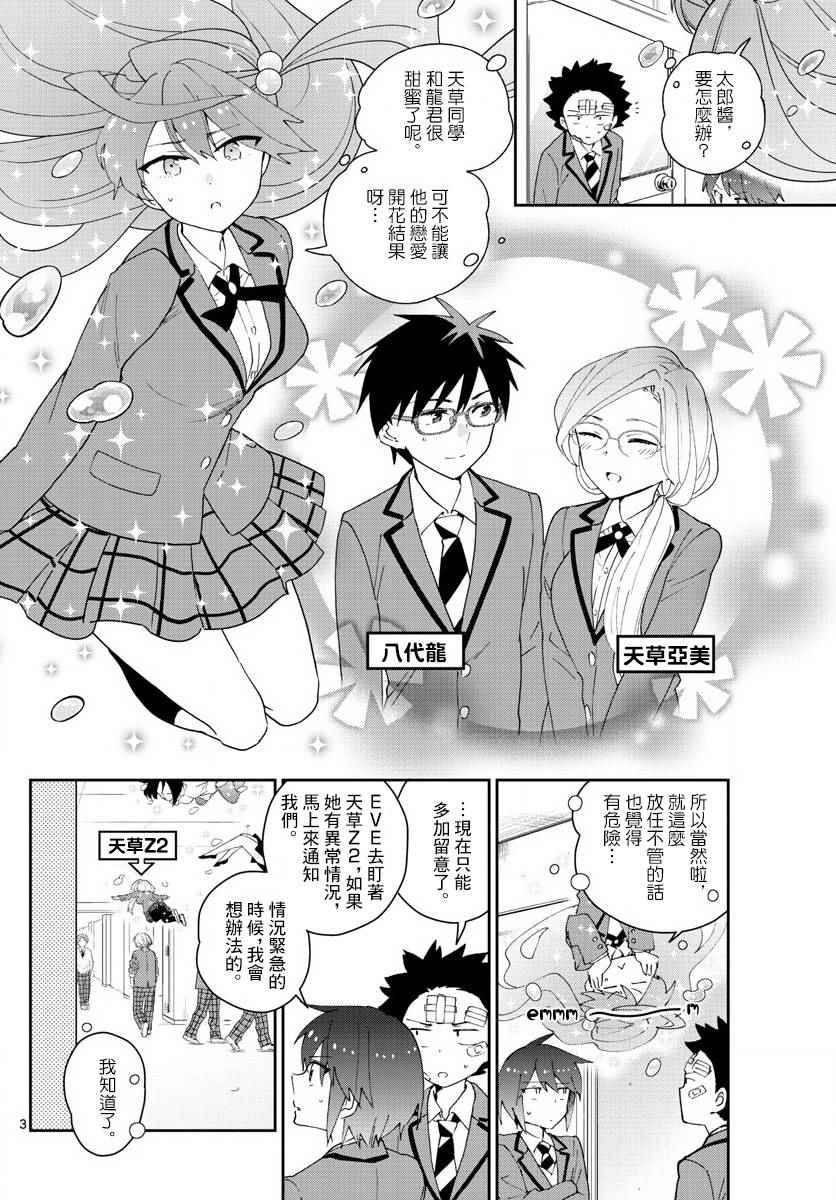 《初恋僵尸》第100话 Question Eve… 第4页